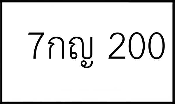 7กญ 200